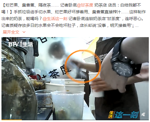 “甘茶度”4家饮品店被立案调查 
