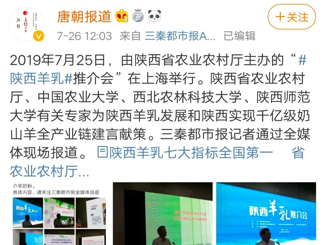 陕西羊乳组团上海推介     三秦都市报全媒体报道