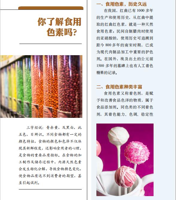 你了解食用色素吗？