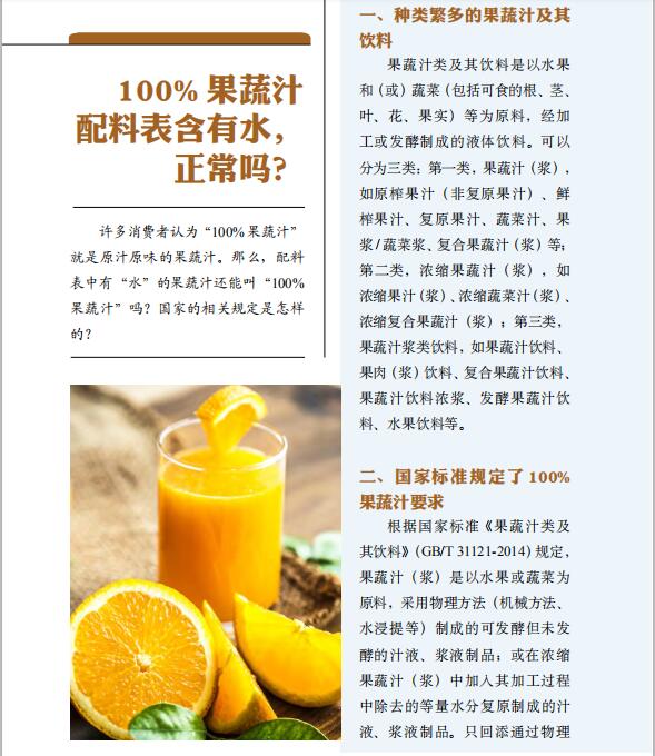 100% 果蔬汁配料表含有水，正常吗？