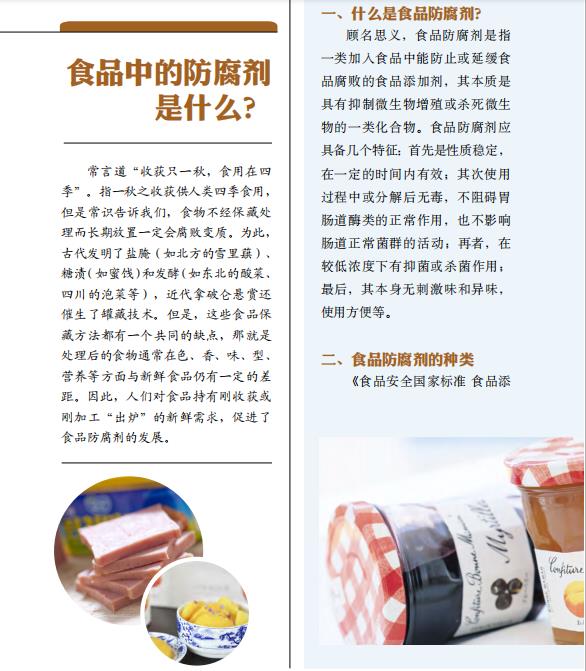 食品中的防腐剂是什么？
