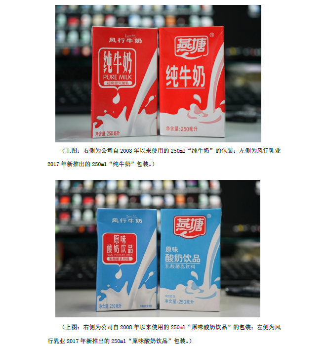 风行乳业包装侵权燕塘乳业    被判赔60万元