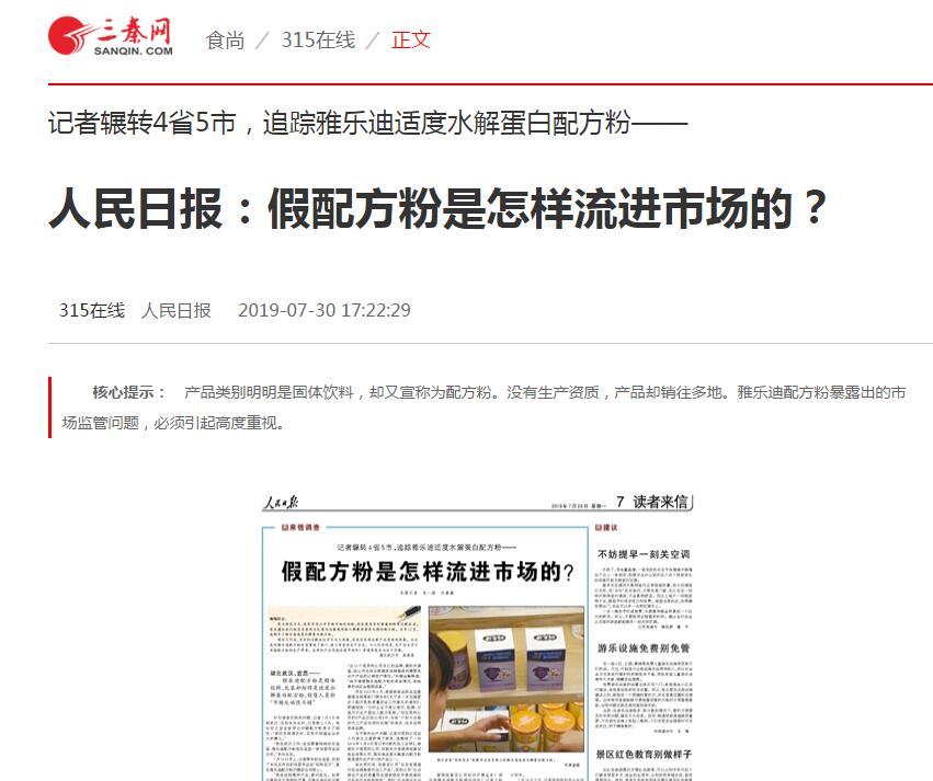 雅乐迪配方粉涉嫌虚假宣传  湖南他普亚公司被立案调查