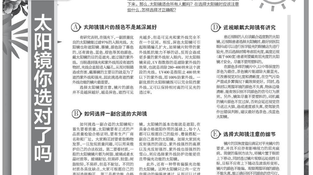 太阳镜你选对了吗