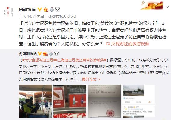 央视记者再探上海迪士尼  进园依然先搜包！   律师：这是侵权！