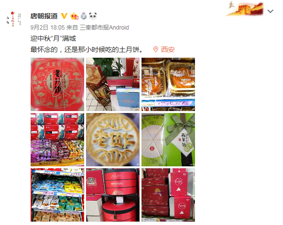 中秋前“月”满城中秋月饼消费提示