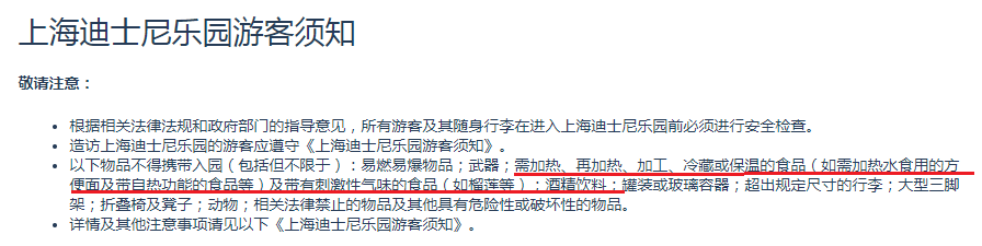 游客可自带食品饮料进迪士尼啦