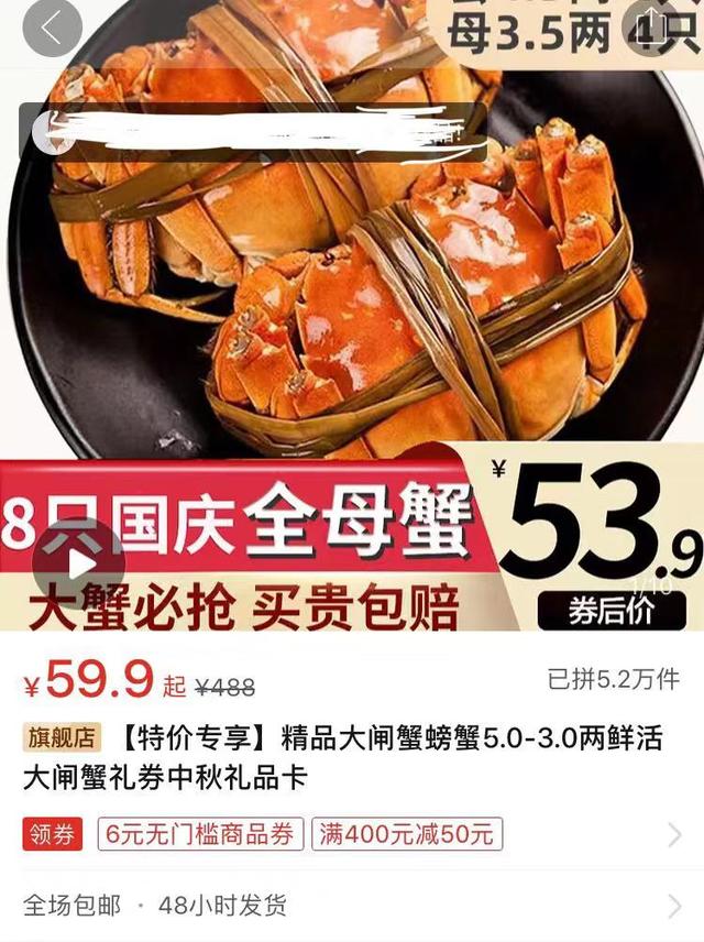 10元一只？   低价蟹券圈钱套路：短斤少两   控制提货