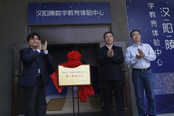 陕西首家“互联网+文物教育平台”线下体验中心在汉阳陵揭牌