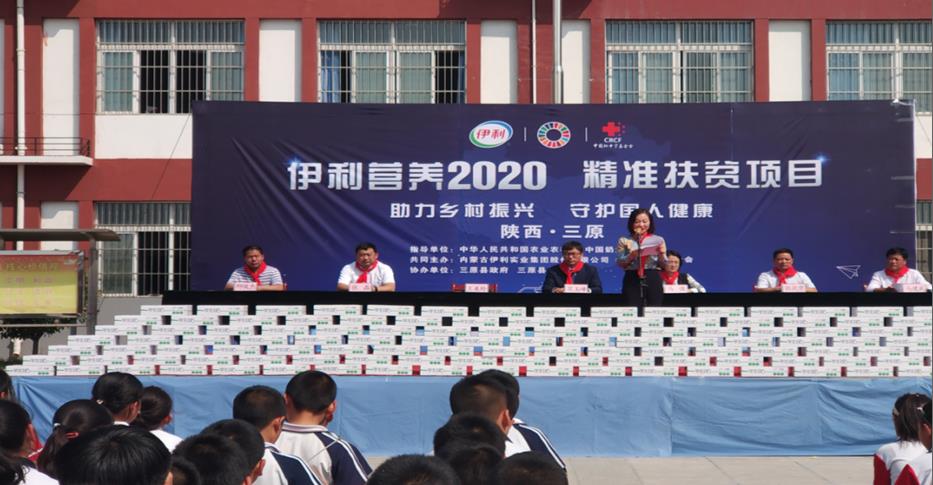 “伊利营养2020”走进三原  捐赠12万元学生奶