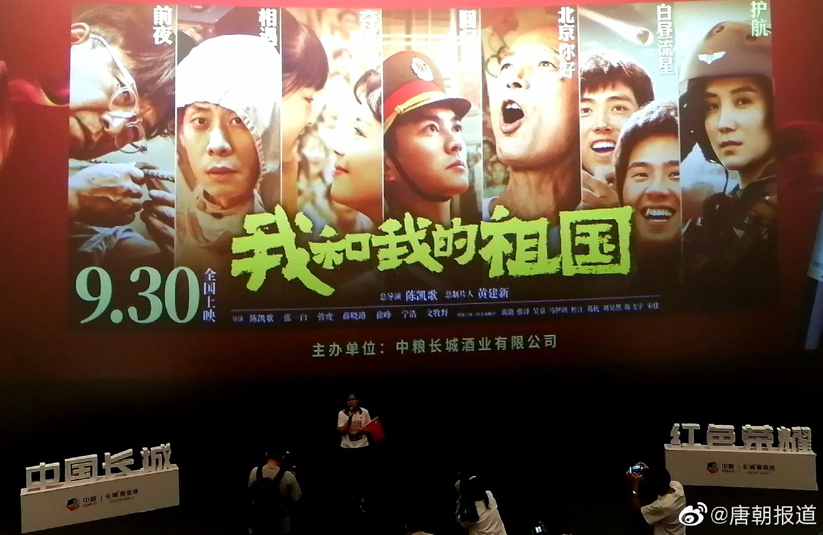 《我和我的祖国》超前点映   长城葡萄酒携手消费者祝福祖国