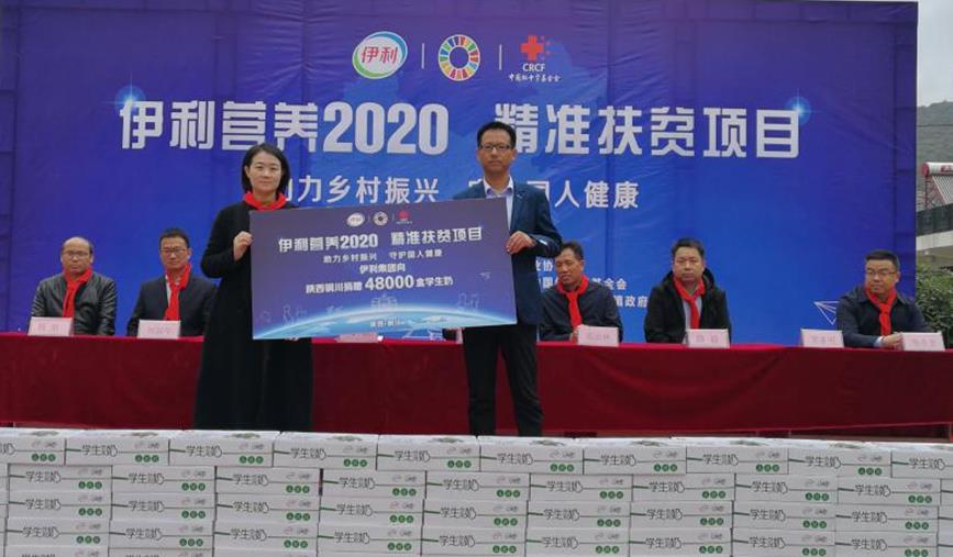 “伊利营养2020”走进铜川   为金锁关捐赠12万元学生奶