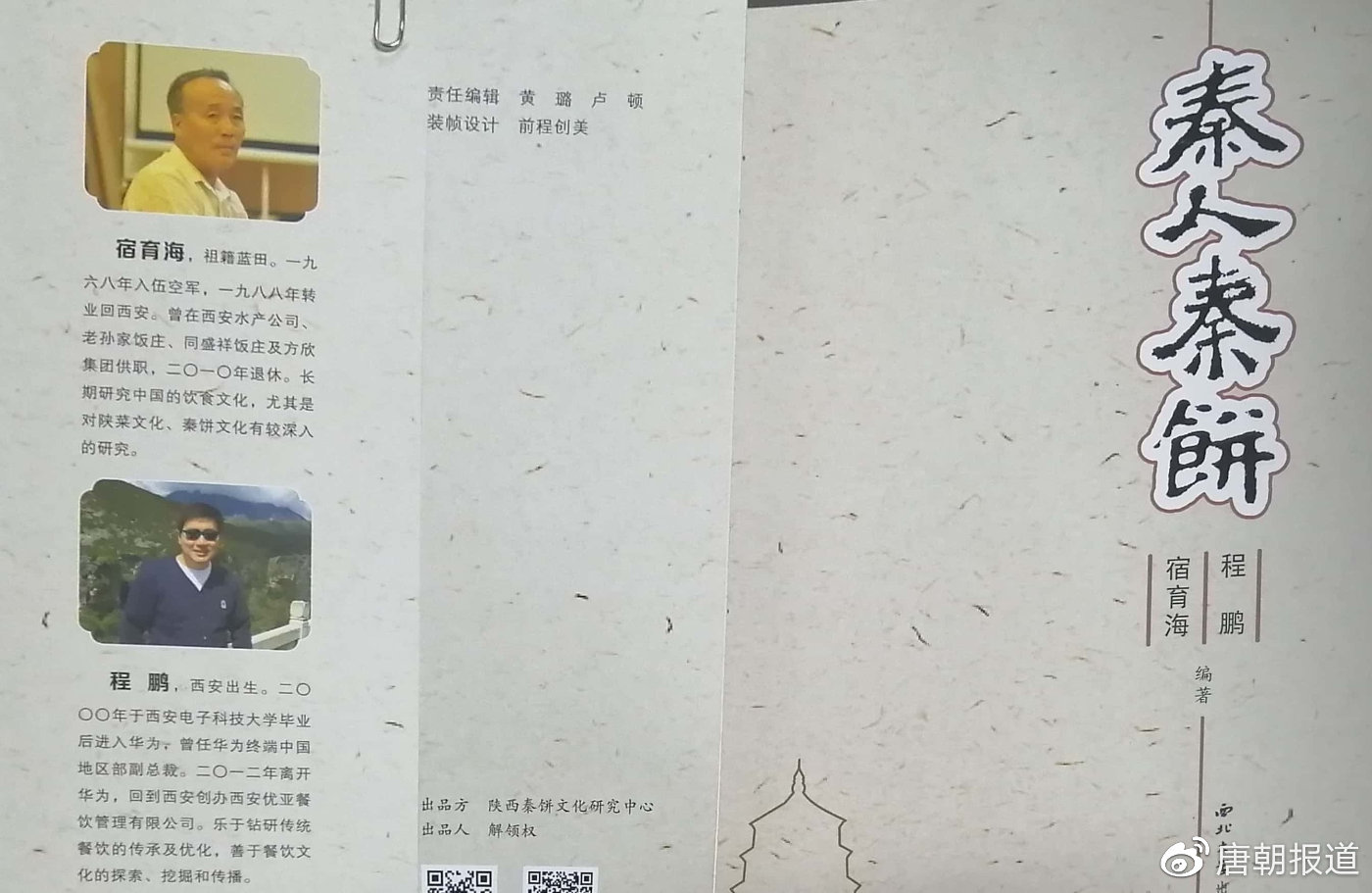 《秦人秦饼》出版发行