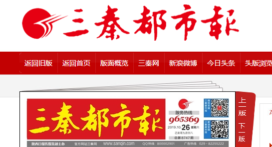 《三秦都市报》为世界酱酒产业核心区发声