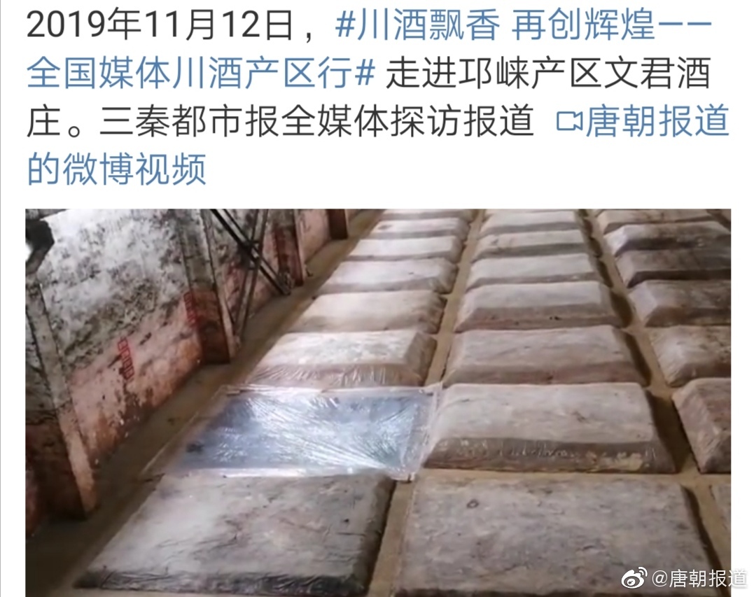 “全国媒体川酒产区行”在邛开启    三秦都市报特派记者探“金花”