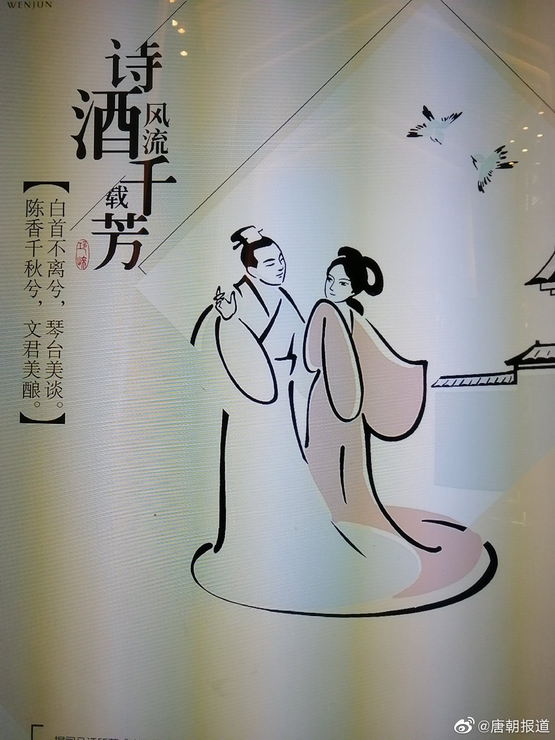 历史文化名酒——文君酒