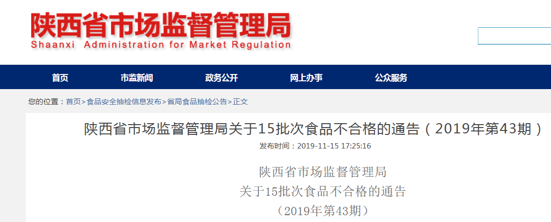 标称汉中春雨生产的蕨根粉丝 铝铅又超标