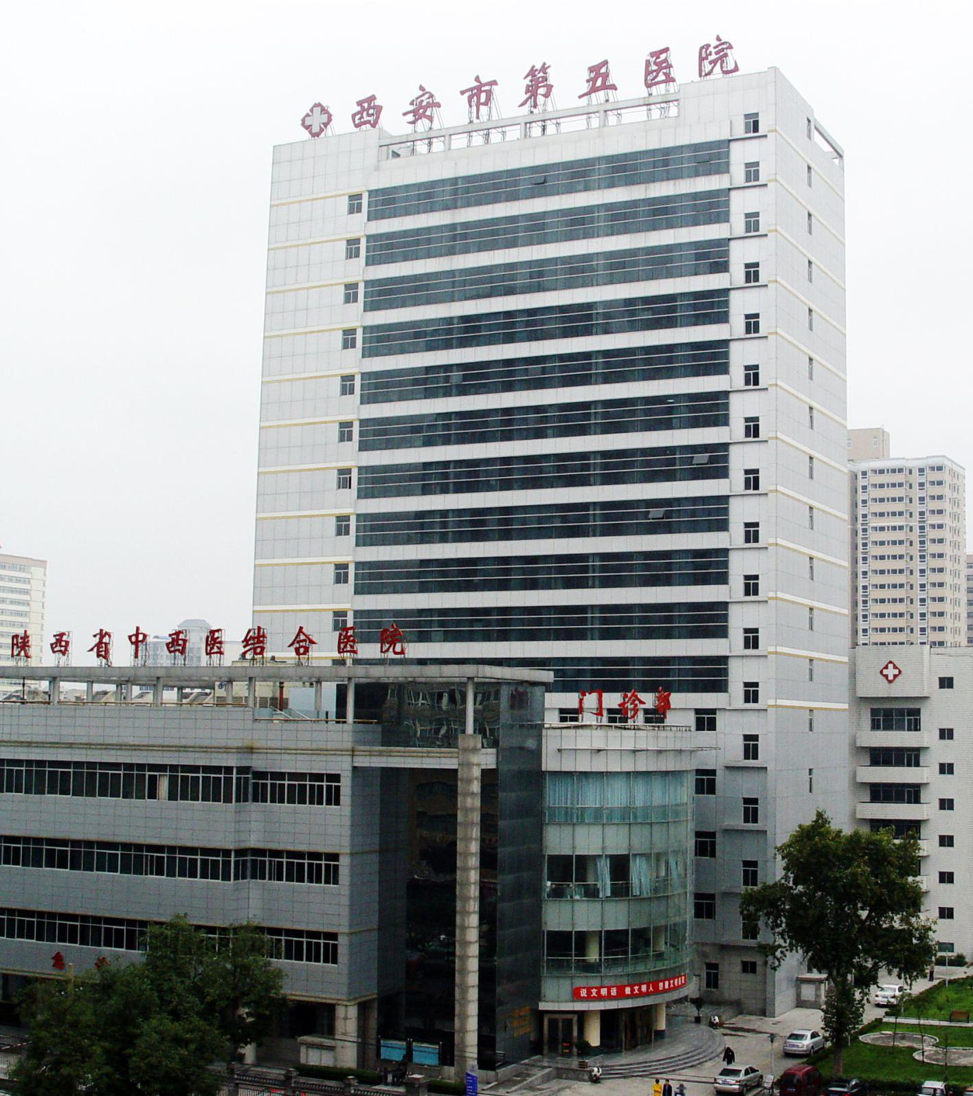 西安市第五医院特色中西医诊疗为百姓健康保驾护航