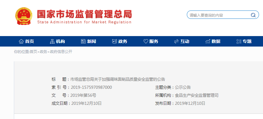 市场监管总局：辣条按调味面制品管理