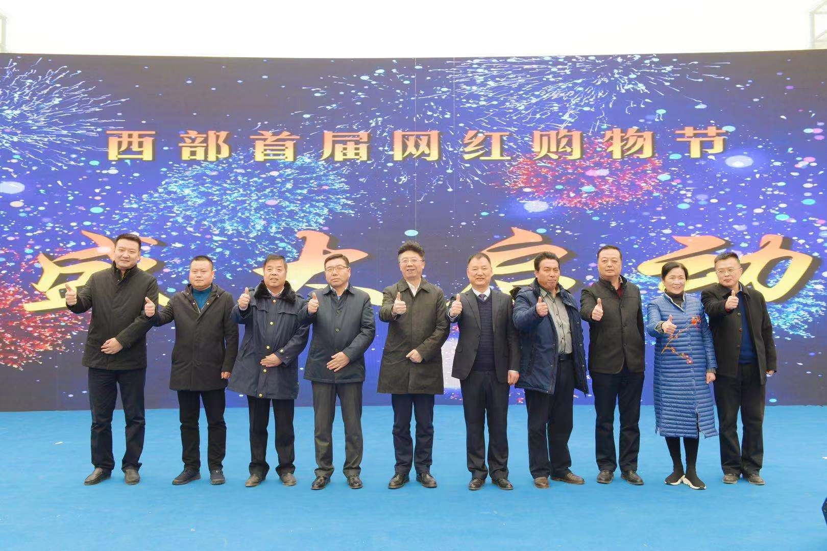 咸阳 “西部首届网红购物节”开幕