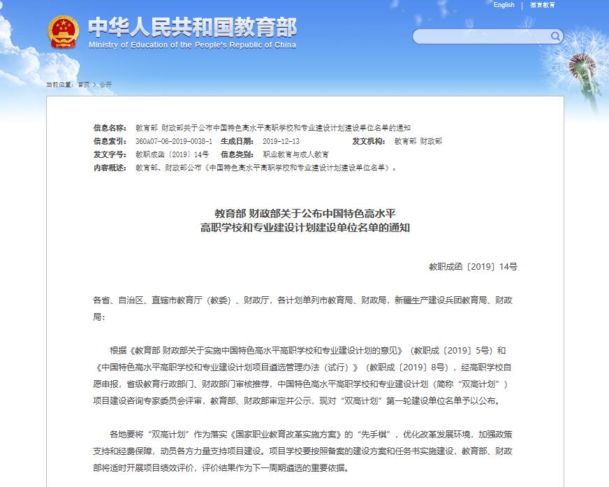 杨职院入选中国特色高水平高职学校建设单位