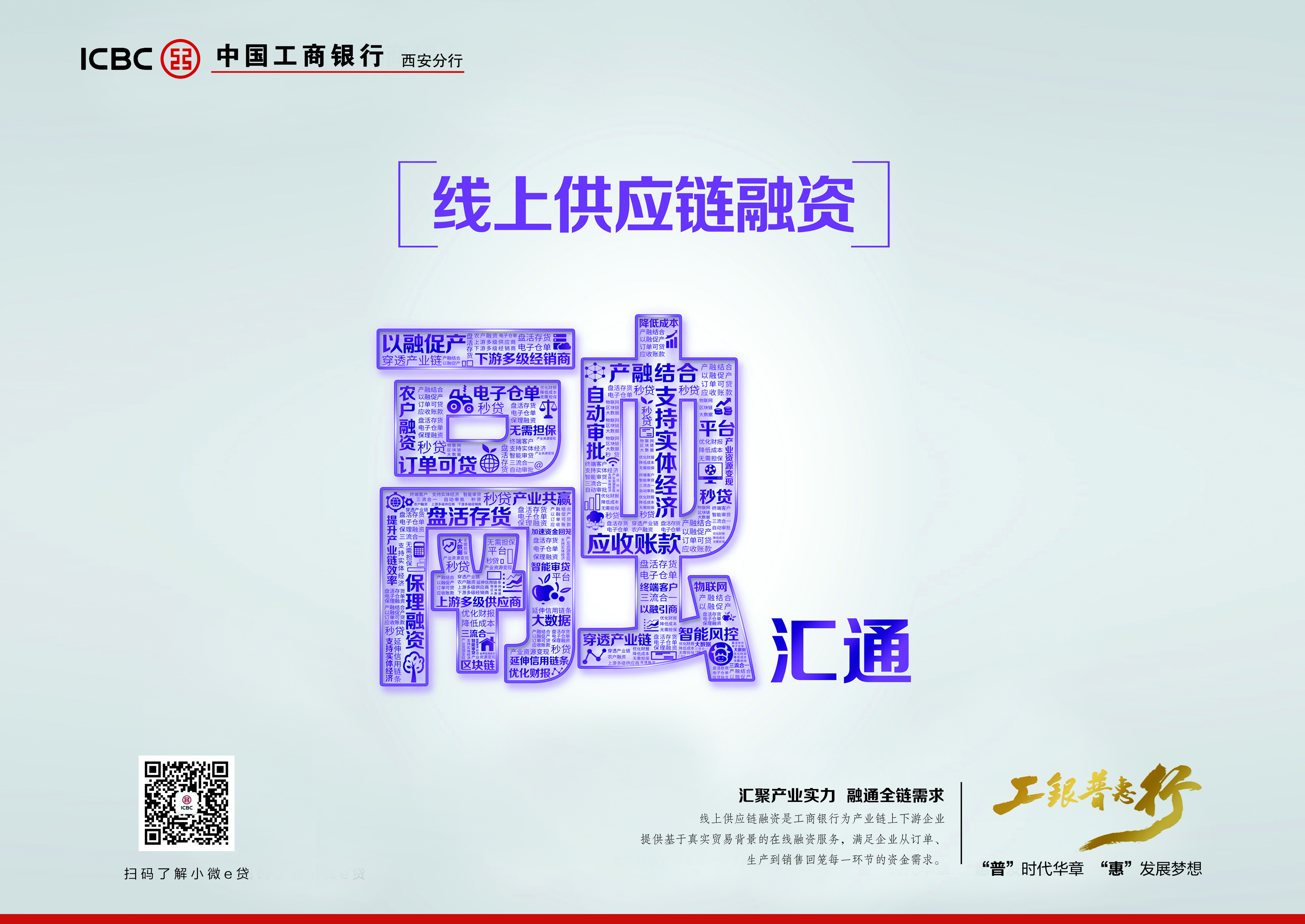 “工行模式”擦亮“三个经济”名片