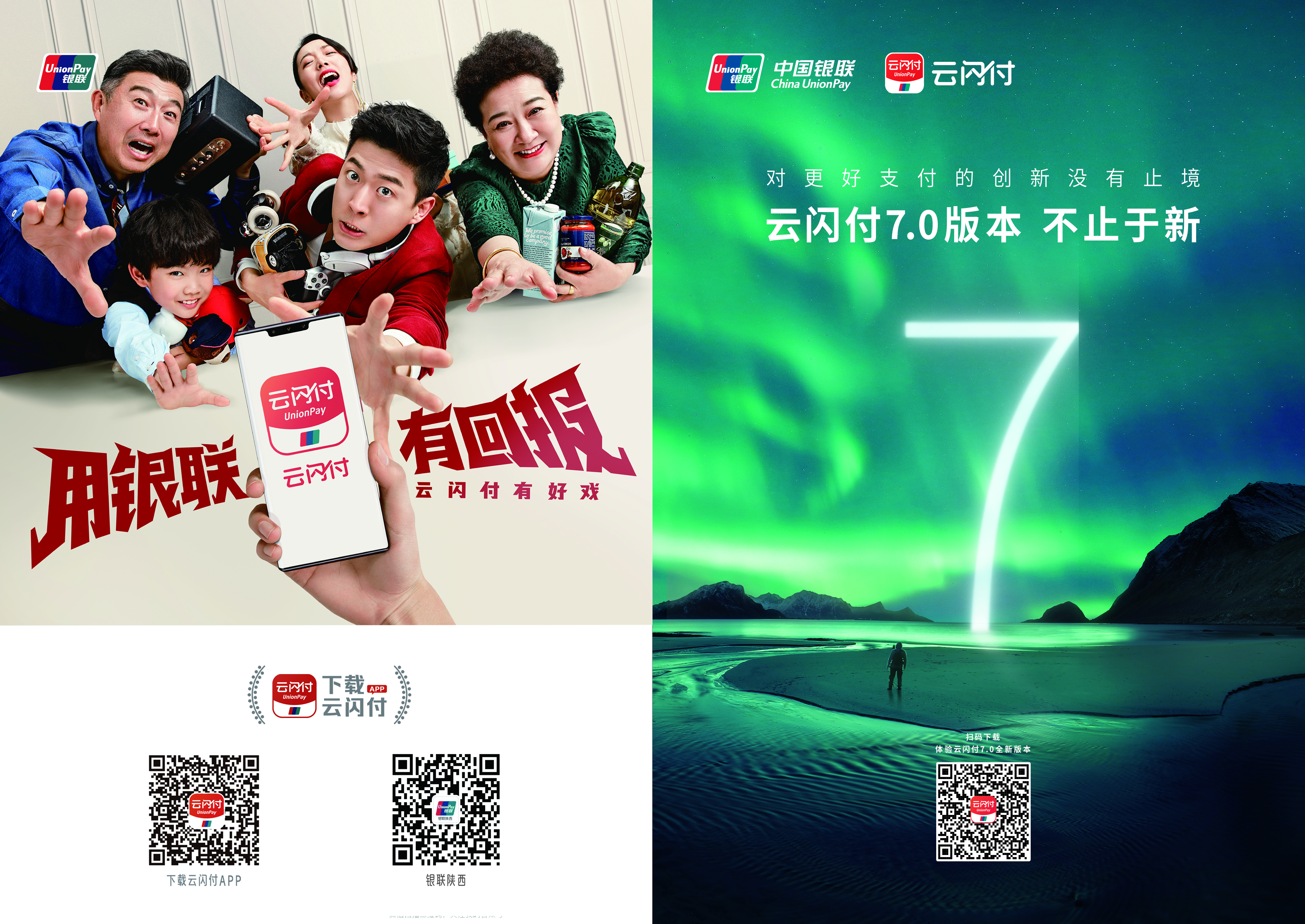 银联奏响支付为民惠民新乐章