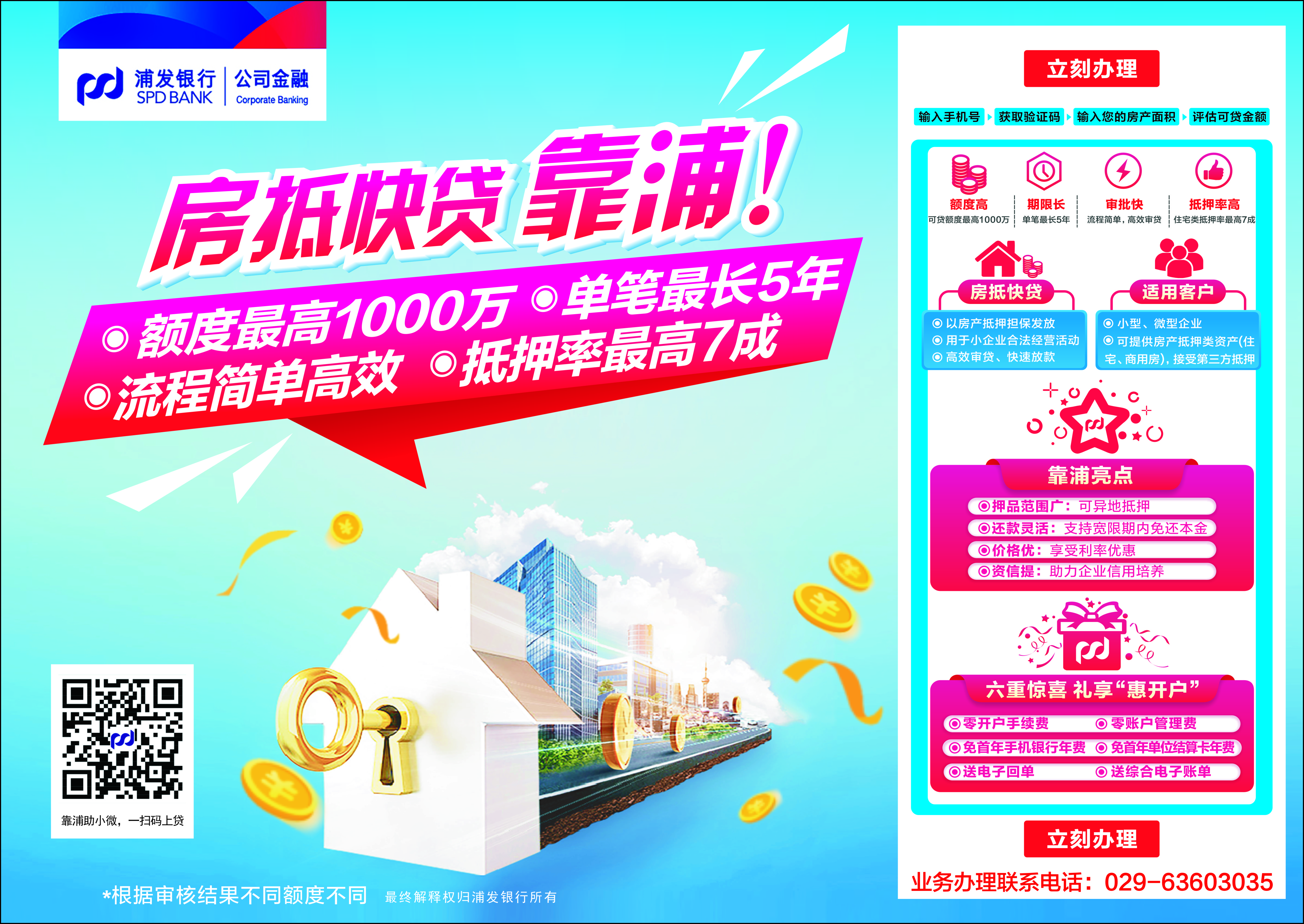 浦发银行西安分行深耕区域经济 服务地方发展