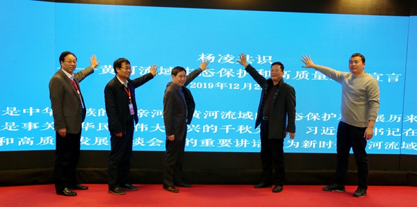 黄河流域生态保护和高质量发展杨凌共识在西农大发布
