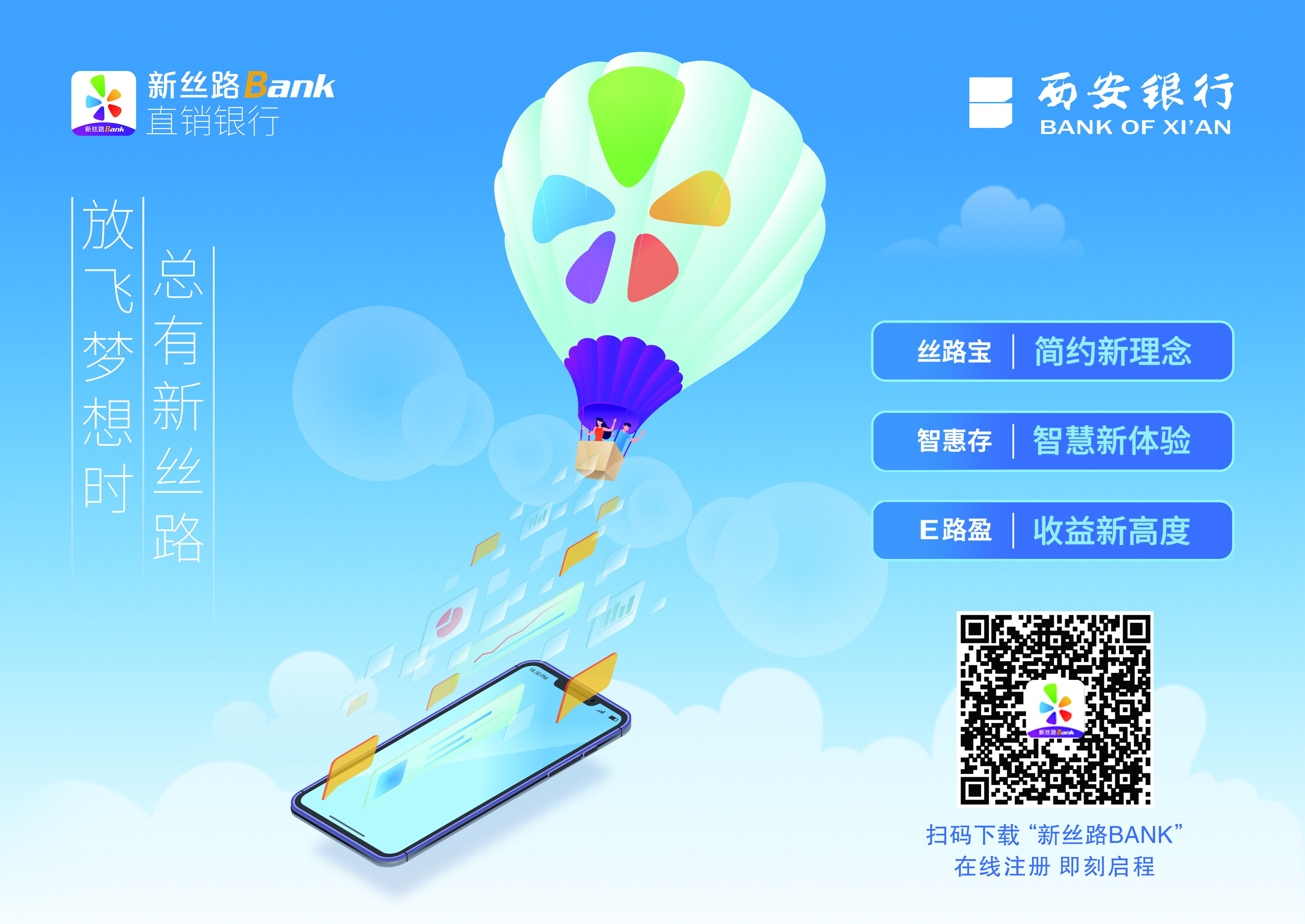西安银行坚守金融本源 服务经济高质量发展