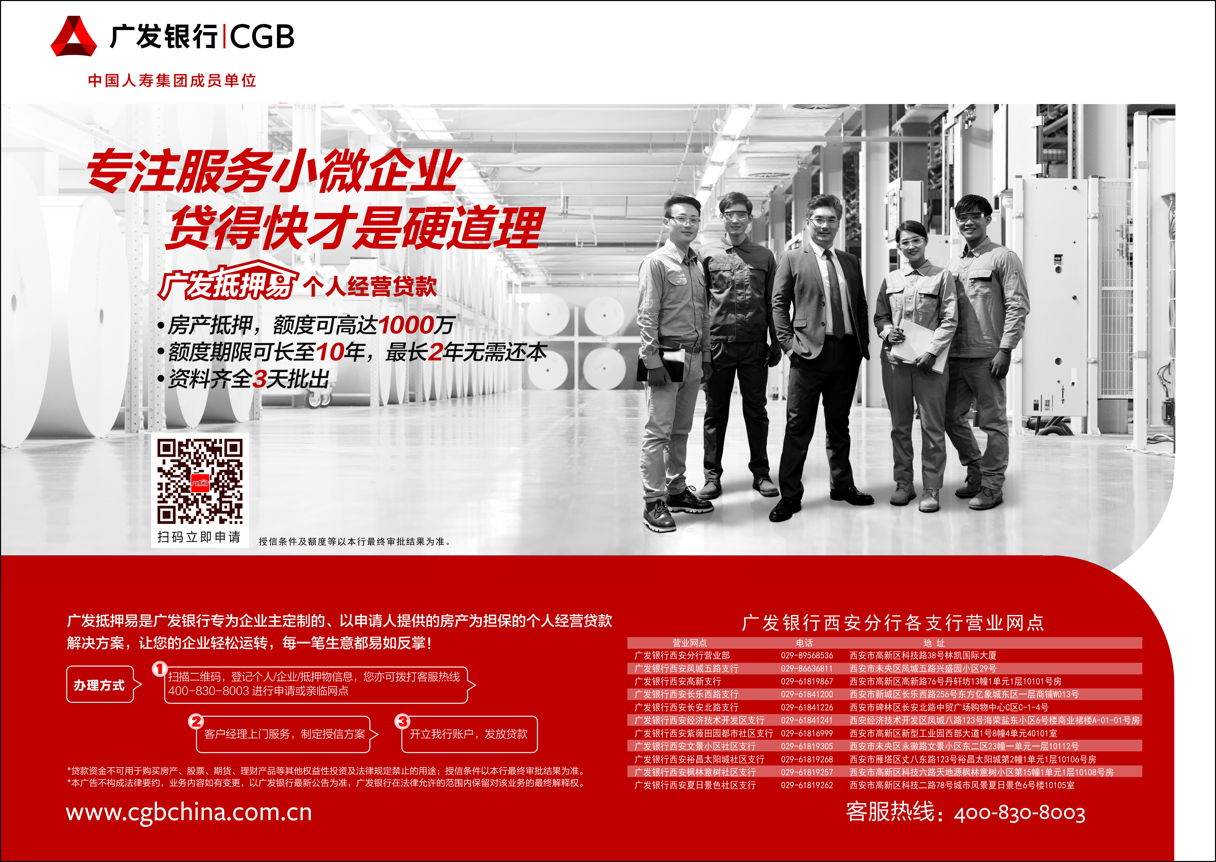 广发银行西安分行六位一体助力脱贫攻坚