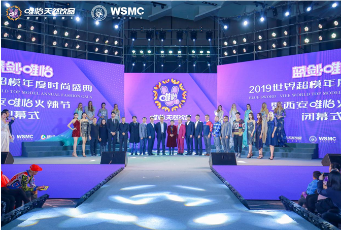 世界超模年度时尚盛典活动在西安收官