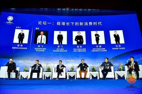 西安召开商业创新发展大会
