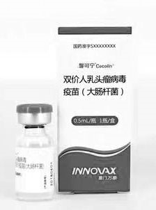 首个国产宫颈癌疫苗获批生产  预计在5月正式上市