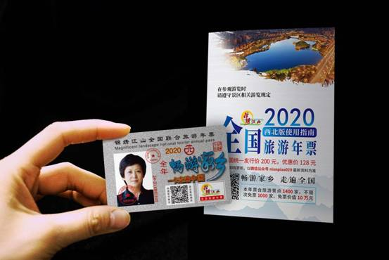 2020锦绣江山全国旅游年票今起正式发行