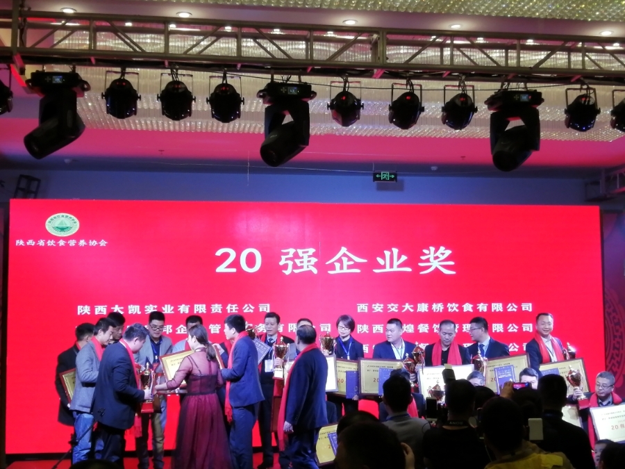 陕西召开饮食营养及团餐产业大会 