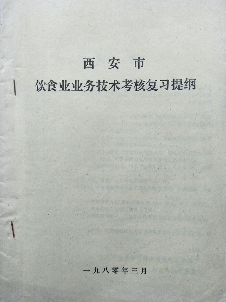 刘峻岭谈陕菜：厨师等级考核真本事