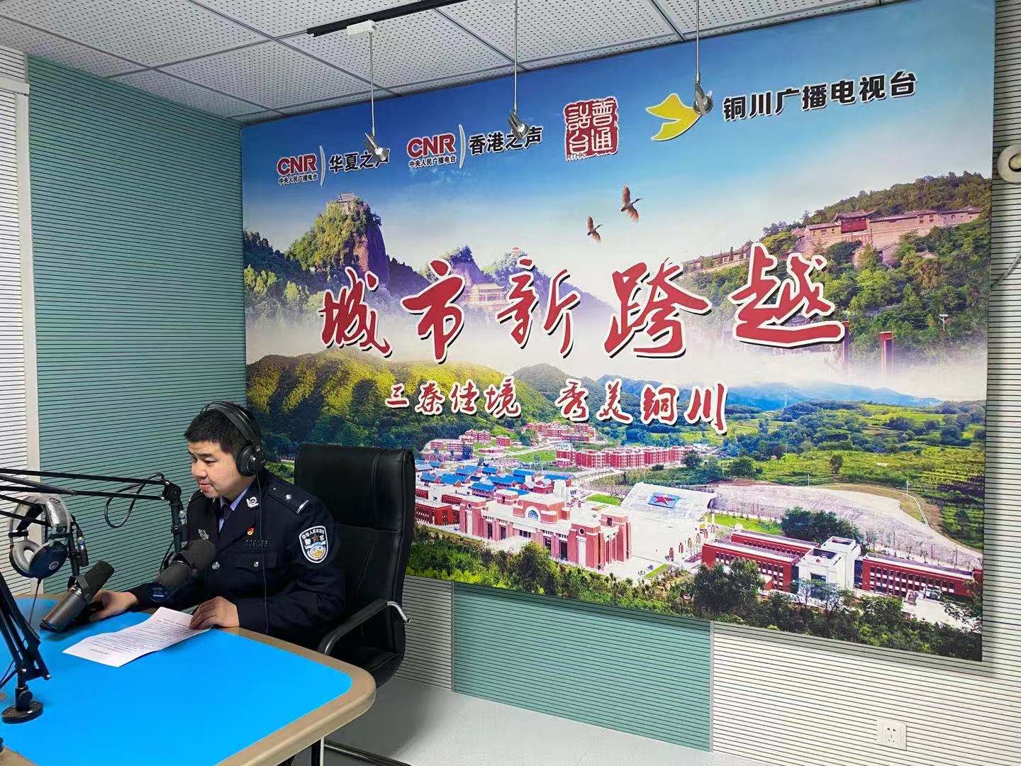 铜川民警走进直播间 用电波传递平安春运