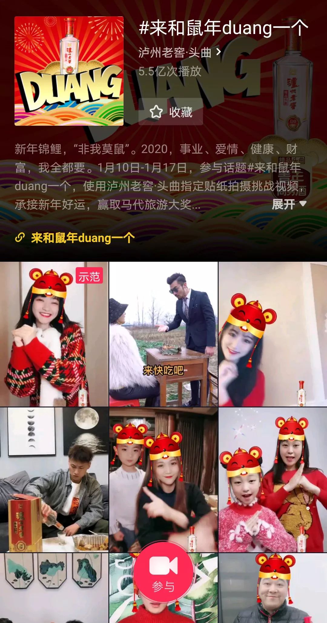 春节IP化营销  泸州老窖·头曲48小时超4亿网友围观