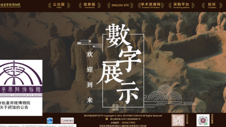 足不出户也能“参观”兵马俑 秦陵博物院数字博物馆最新上线