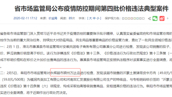 永辉超市“抽检不合格”   两月内已被七市场监管部门通报
