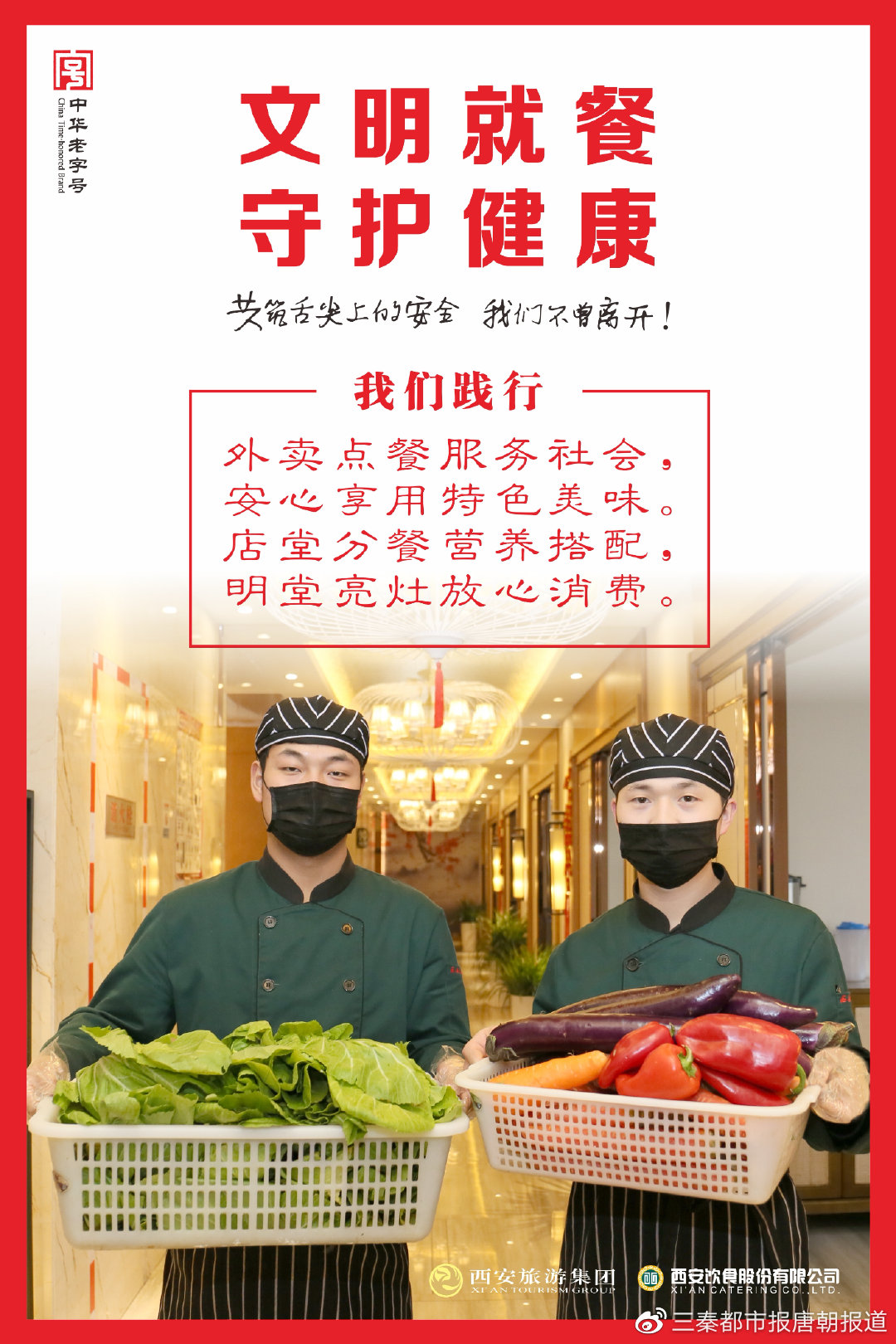 西安饮食老字号开放堂食   发布经营公约和就餐提示