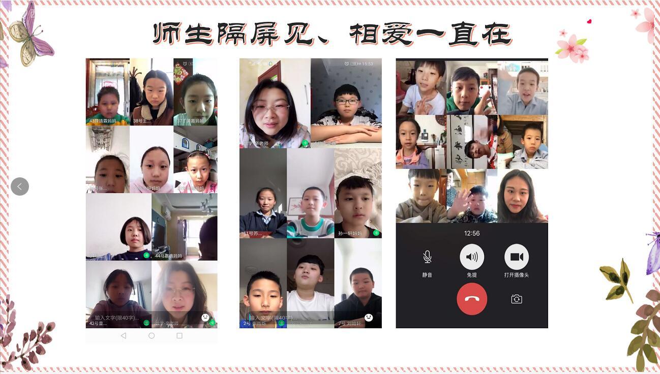 西安后宰门华远君城小学云教学 妙趣横生