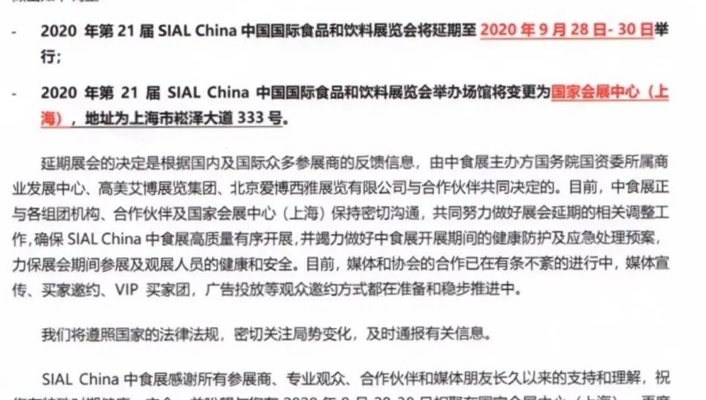 今年 SIAL China 中食展延期至9月28-30日