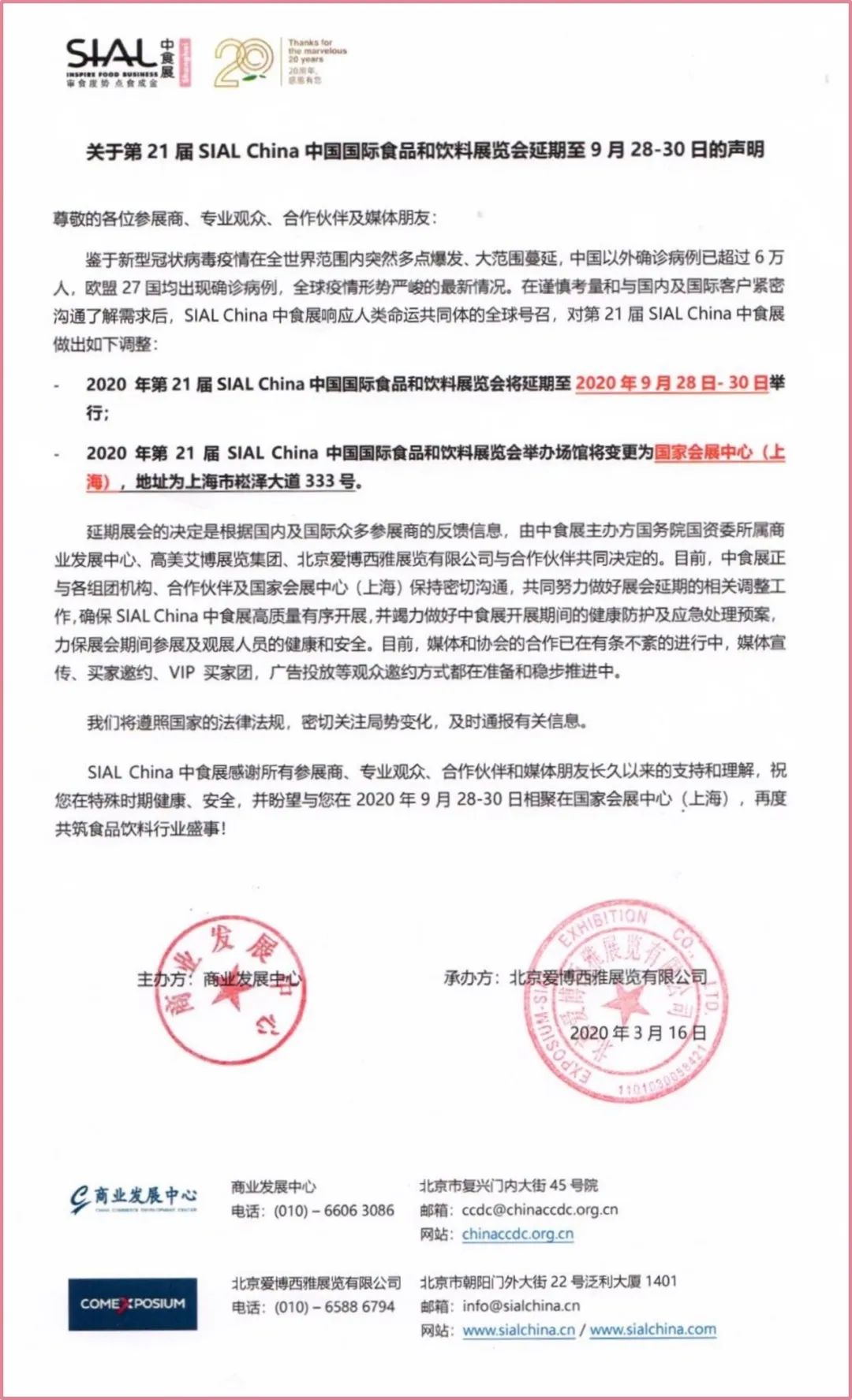 防控境外输入疫情  中食展延期 规模不减