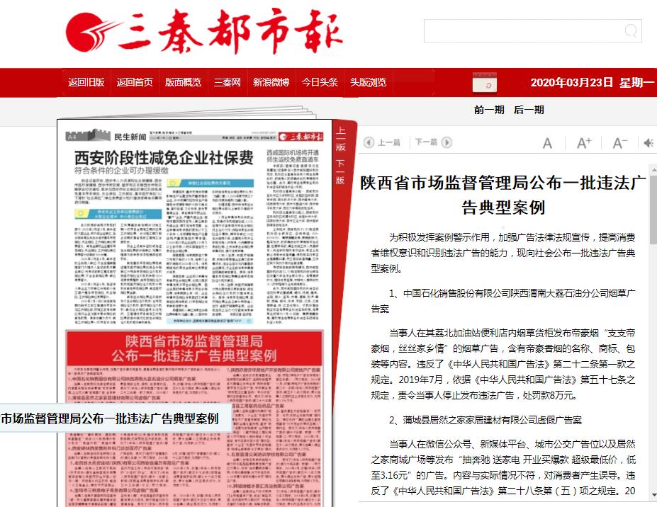 陕西市场监管局公布十大违法广告典型案例