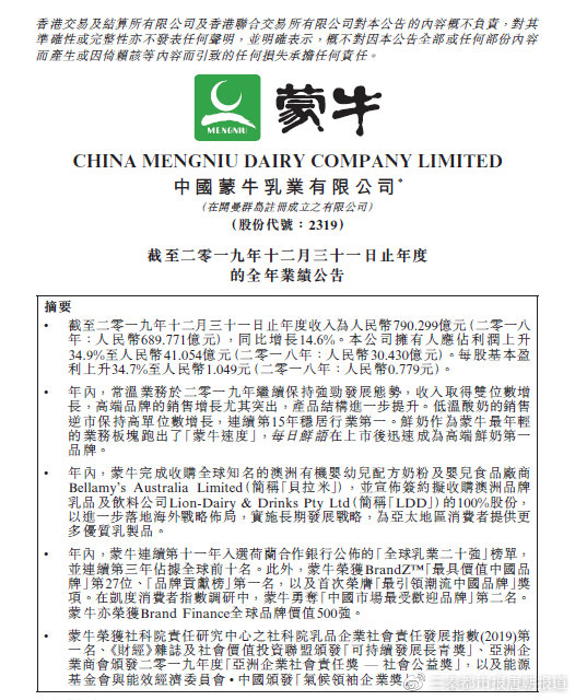 拼五大核心竞争力 跑出“蒙牛速度”