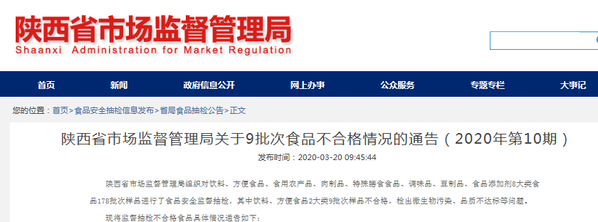 七批饮用水 华润万家两批方便泡馍抽检不合格