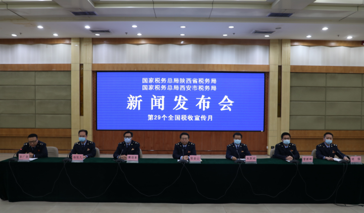 陕西省税务部门启动第29个全国税收宣传月