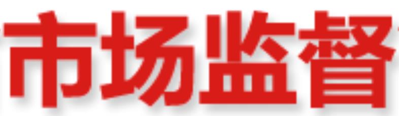 西安市场监管局拟吊销1596户企业营业执照